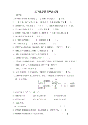 新人教版小学三年级数学下册第4单元测试题(DOC 5页).docx