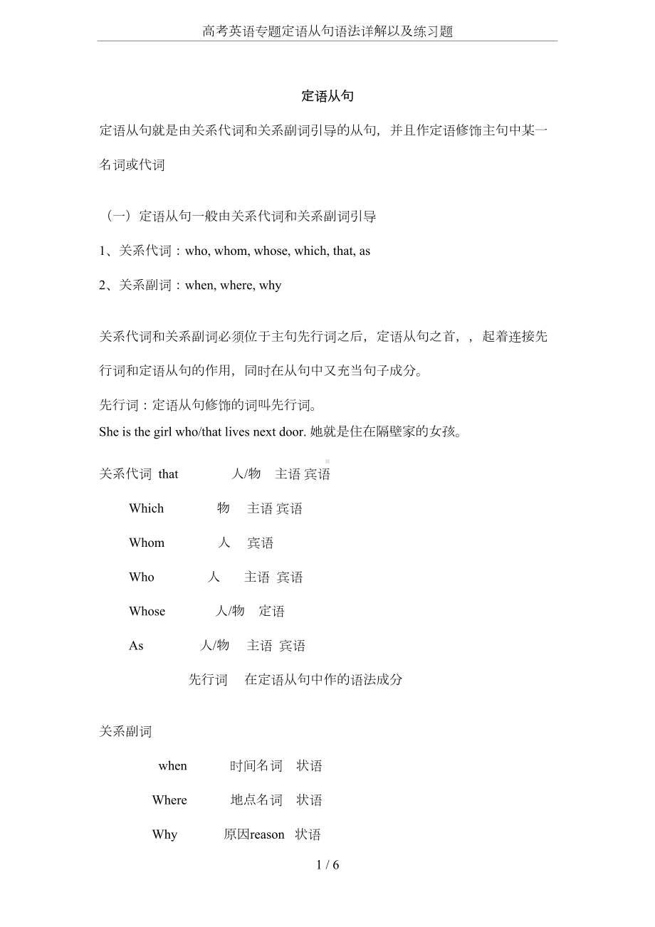 高考英语专题定语从句语法详解以及练习题(DOC 4页).doc_第1页