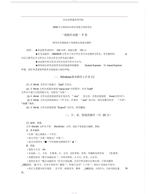 计算机一级操作试题(DOC 7页).docx