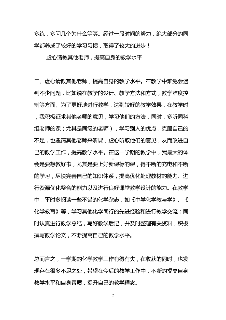 高中化学教师个人工作总结(精选3篇)(DOC 8页).doc_第2页