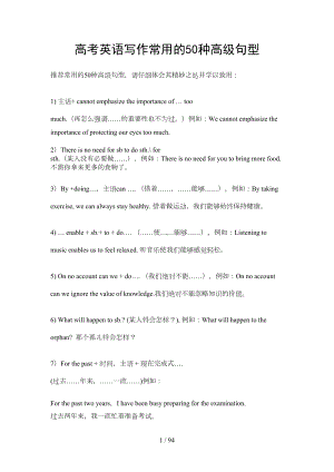 高考英语写作常用50种高级句型(DOC 66页).doc