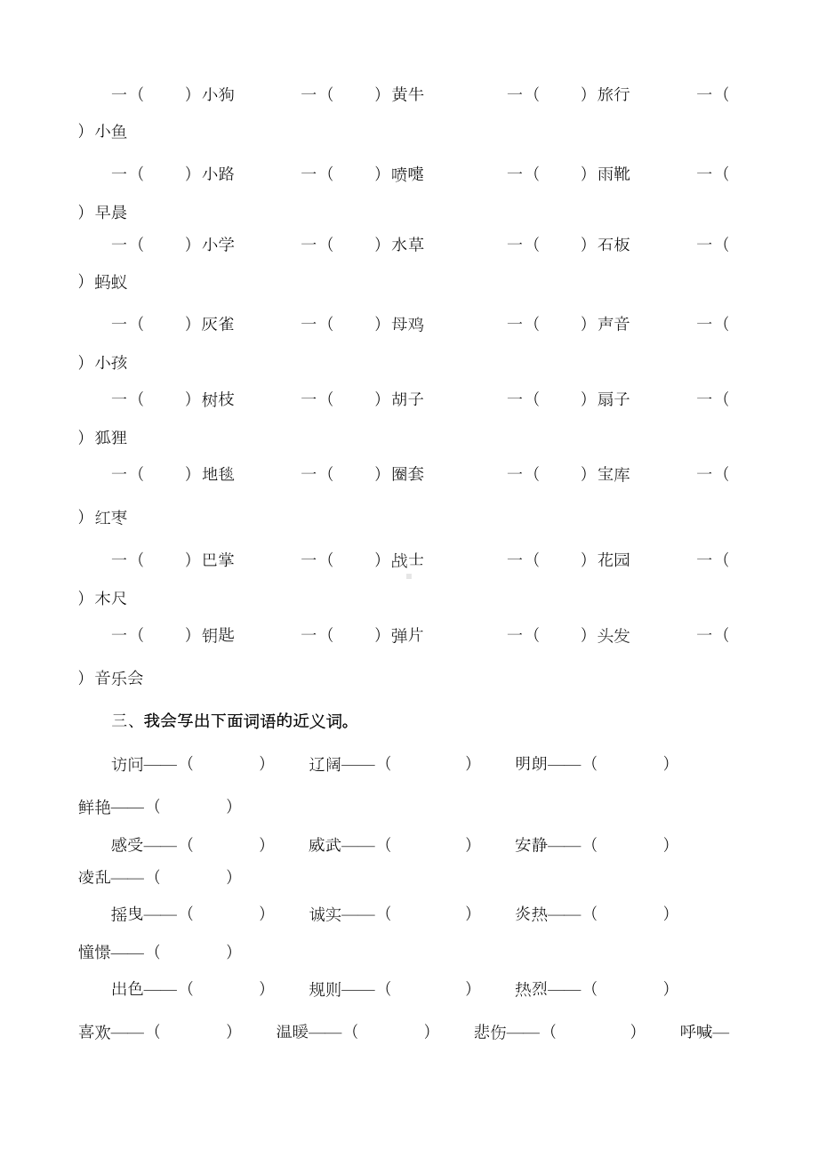 部编版三年级语文上册-词语专项测试卷含答案(DOC 13页).doc_第2页