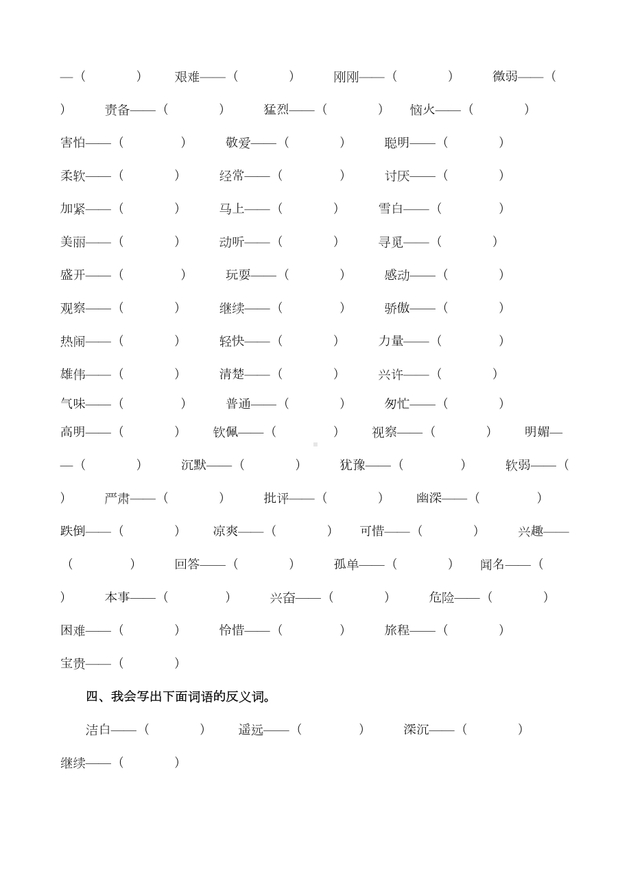 部编版三年级语文上册-词语专项测试卷含答案(DOC 13页).doc_第3页