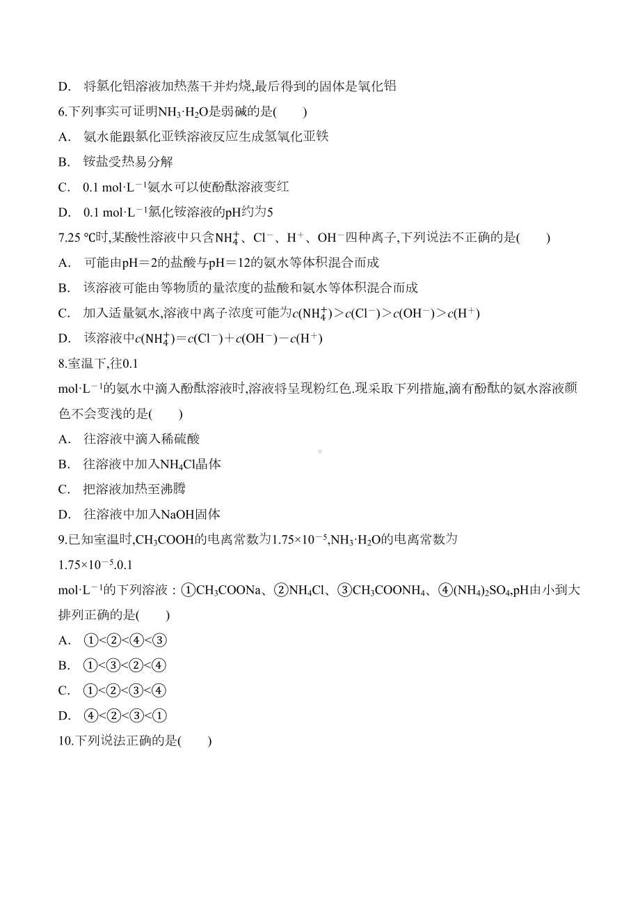 高中化学：《水溶液中的离子平衡》测试卷(含答案)(DOC 15页).docx_第2页