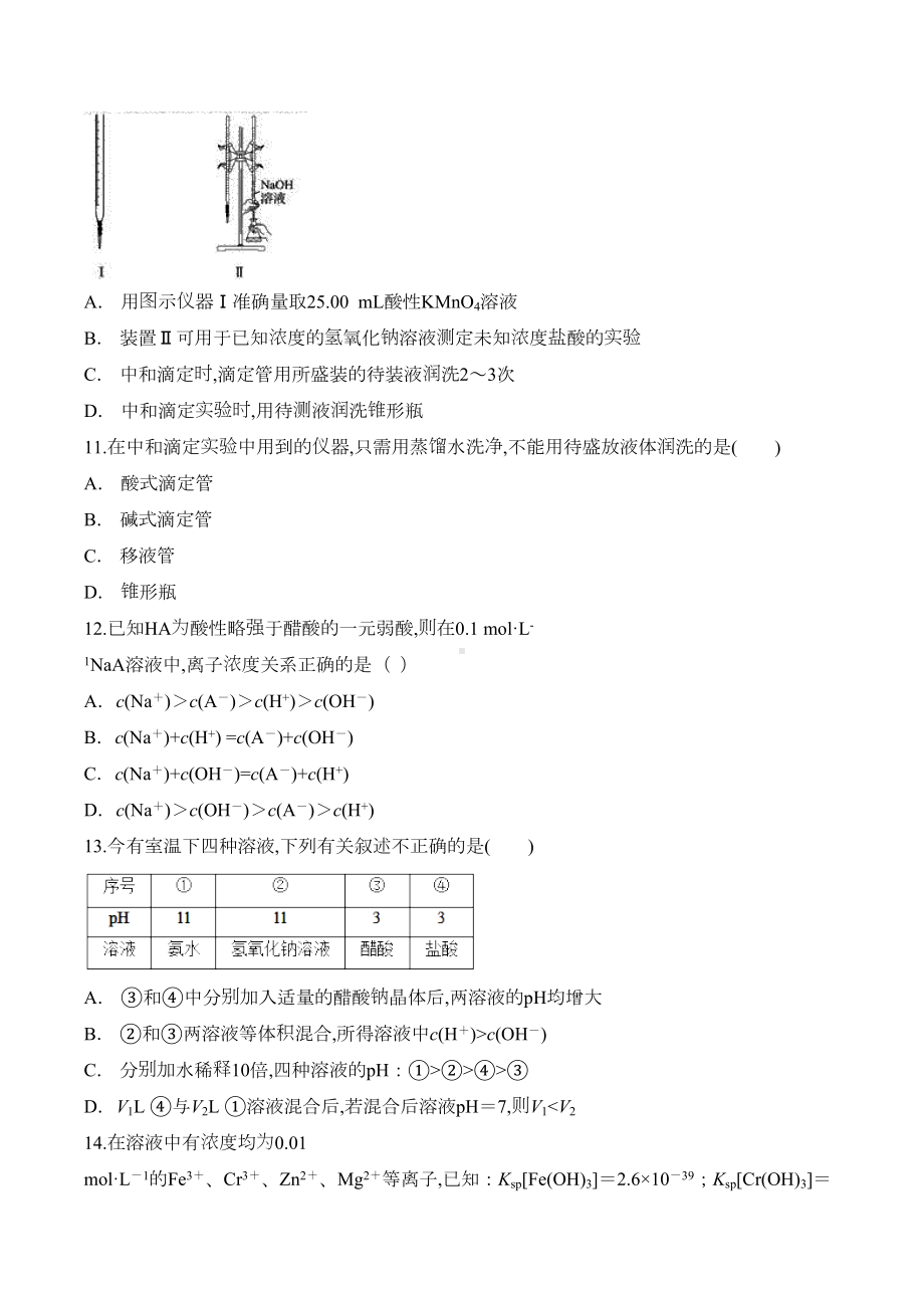 高中化学：《水溶液中的离子平衡》测试卷(含答案)(DOC 15页).docx_第3页