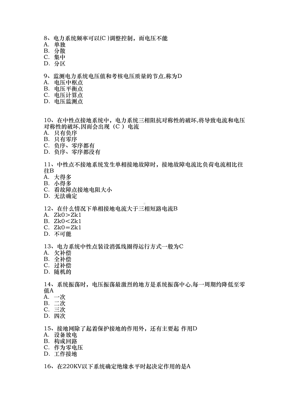 江苏省电力调度员普考题库完整(DOC 173页).doc_第2页