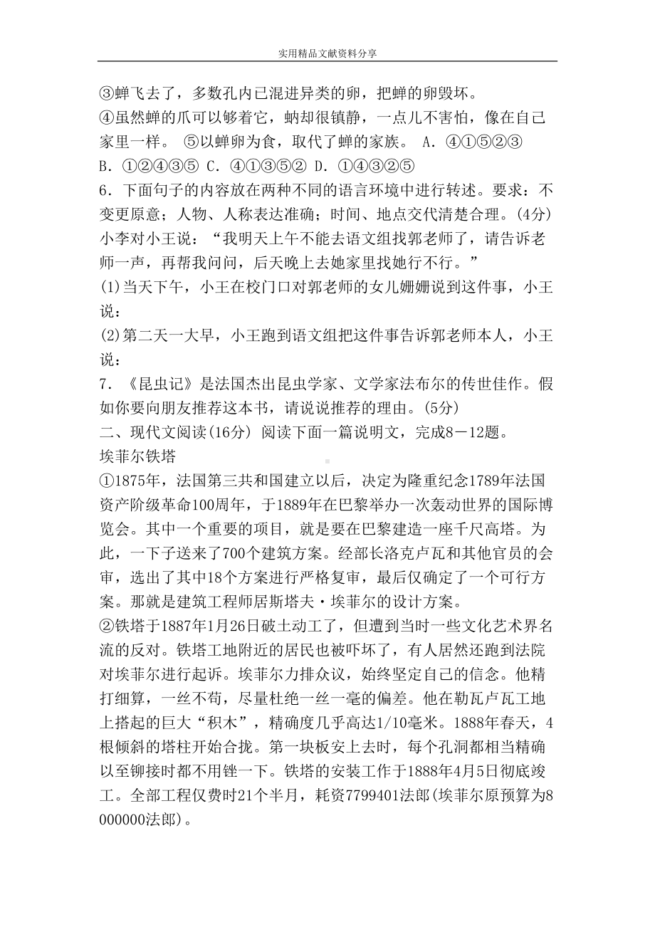 部编版八年级语文上册第五单元测试卷(含答案)(DOC 5页).doc_第2页