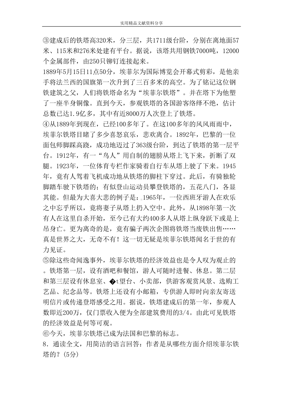 部编版八年级语文上册第五单元测试卷(含答案)(DOC 5页).doc_第3页