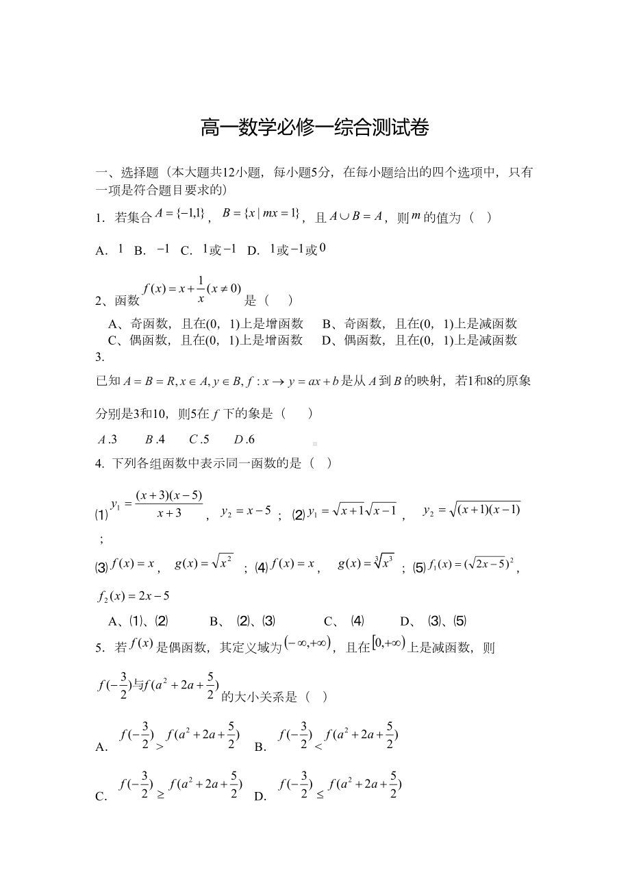 高中数学必修1综合测试卷(三套+含答案)(DOC 18页).doc_第1页