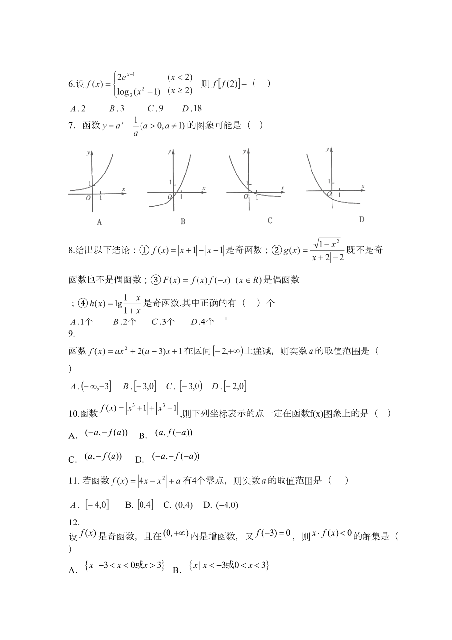 高中数学必修1综合测试卷(三套+含答案)(DOC 18页).doc_第2页