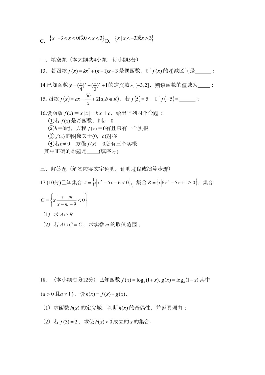 高中数学必修1综合测试卷(三套+含答案)(DOC 18页).doc_第3页