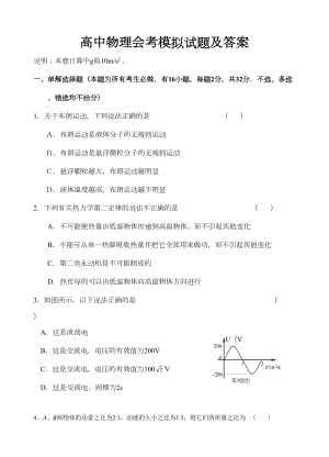 高中物理会考模拟试题2(DOC 12页).doc