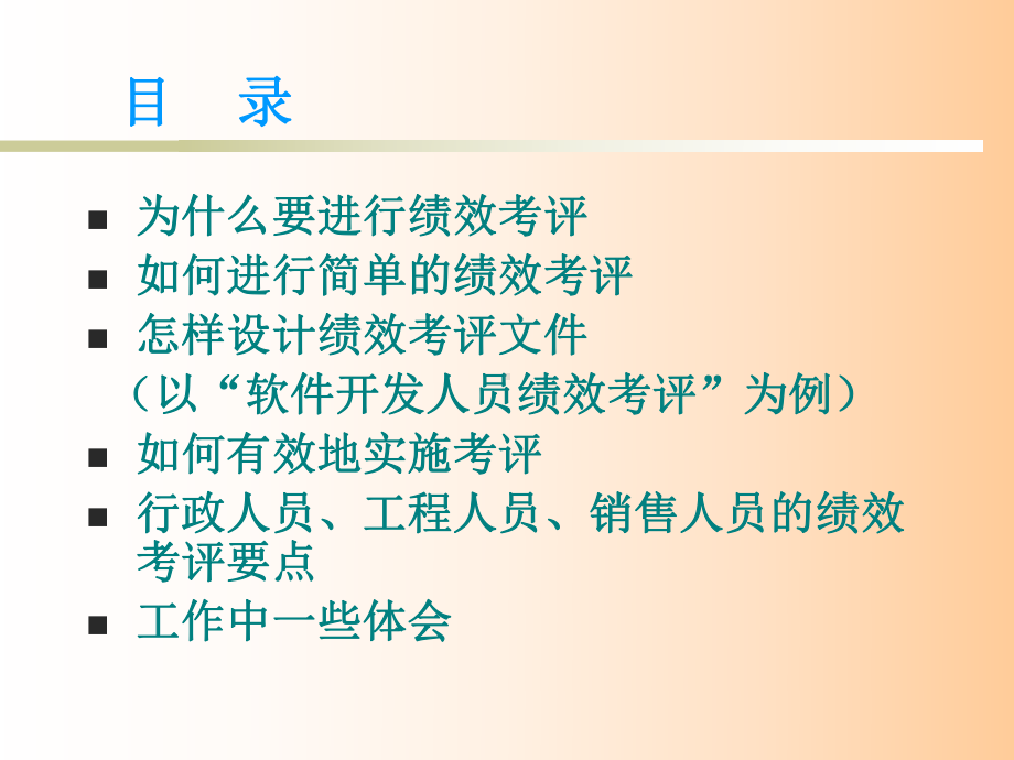 企业的绩效考评管理.ppt_第2页