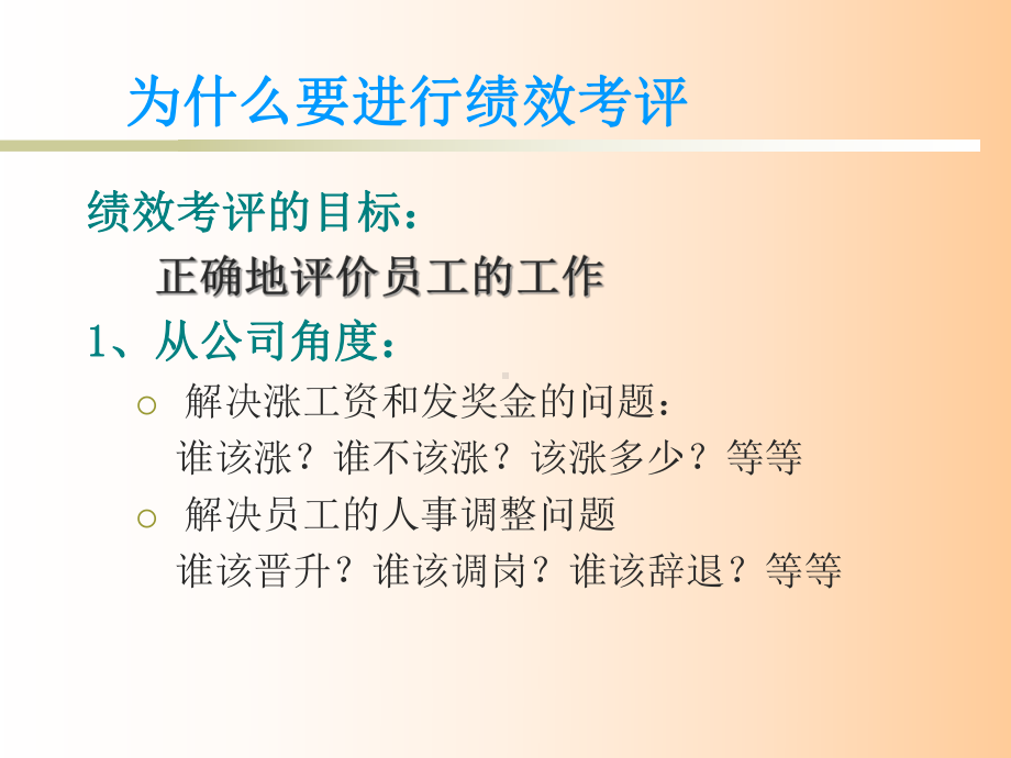 企业的绩效考评管理.ppt_第3页