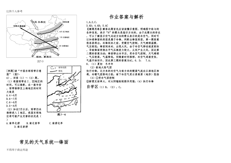 常见的天气系统-锋-练习题1(DOC 6页).doc_第2页