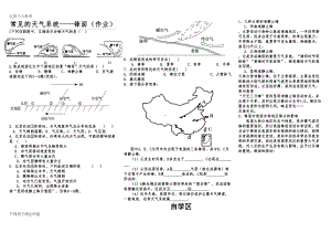 常见的天气系统-锋-练习题1(DOC 6页).doc