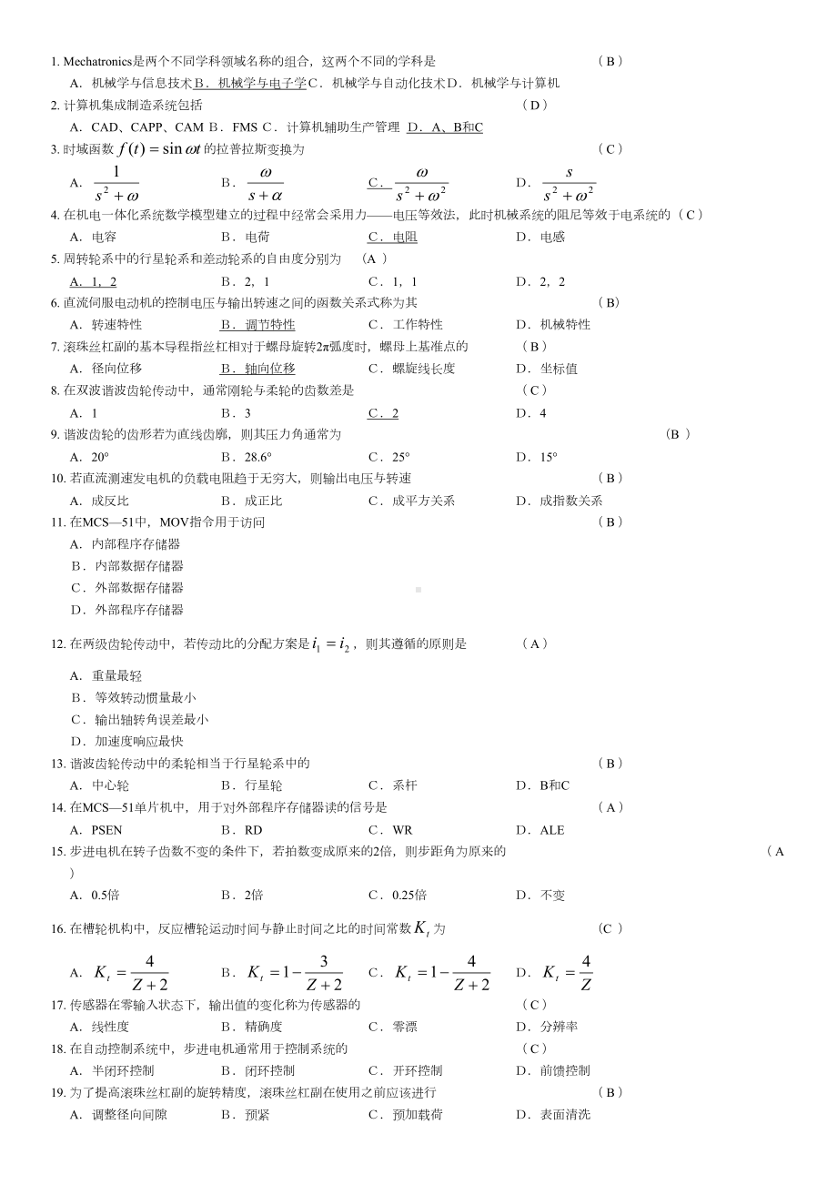 机电一体化-期末复习题库(DOC 17页).doc_第2页