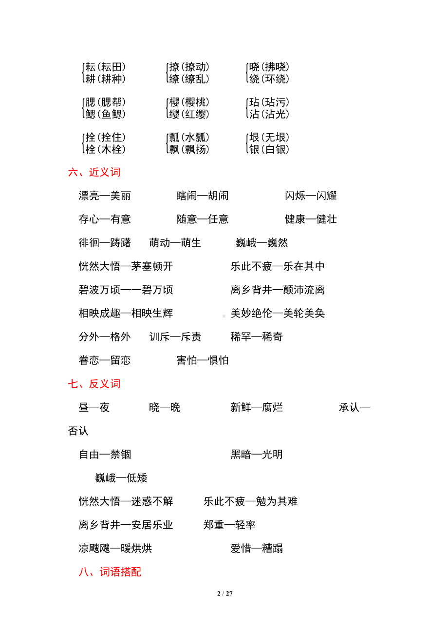 部编版五年级语文下册期末总复习单元知识要点总结汇总(DOC 27页).doc_第2页