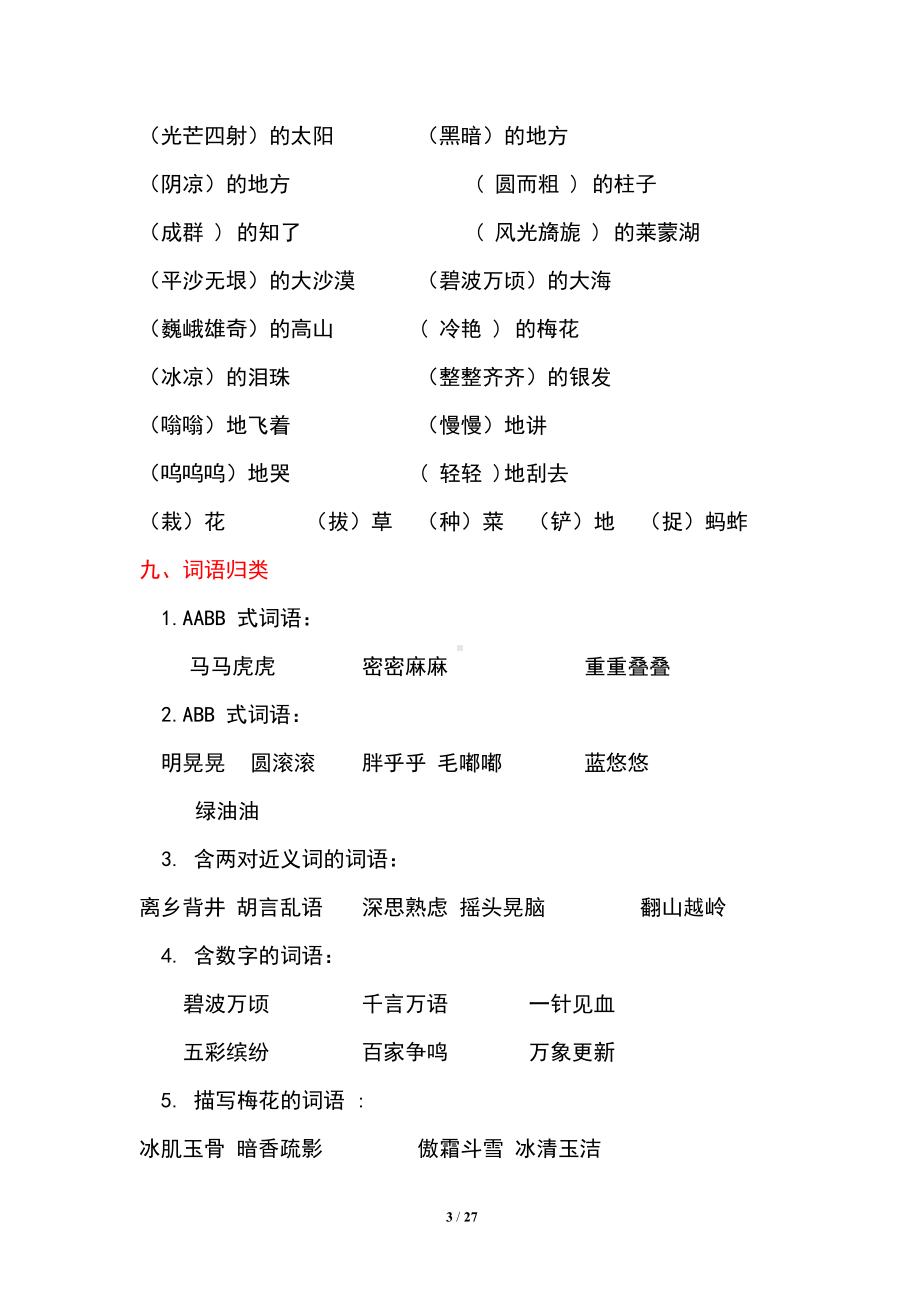 部编版五年级语文下册期末总复习单元知识要点总结汇总(DOC 27页).doc_第3页