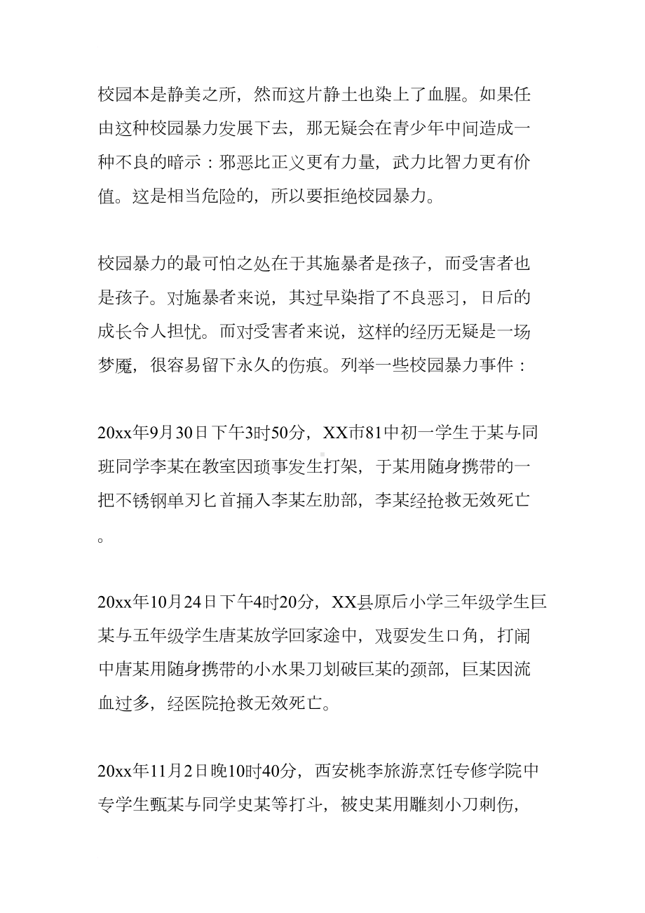 防止校园欺凌主题班会教案(DOC 19页).docx_第3页