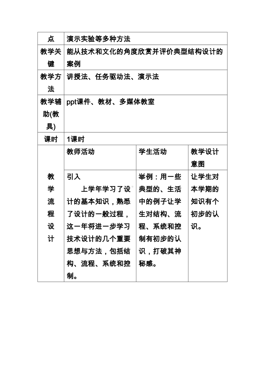 广东-粤版-通用技术2-技术与设计2-教案(DOC 105页).doc_第2页