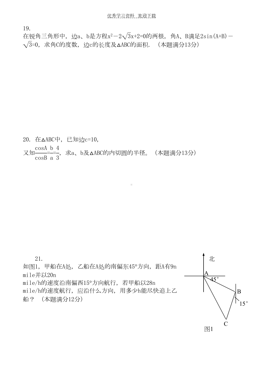 高二数学解三角形单元测试题(DOC 5页).doc_第3页