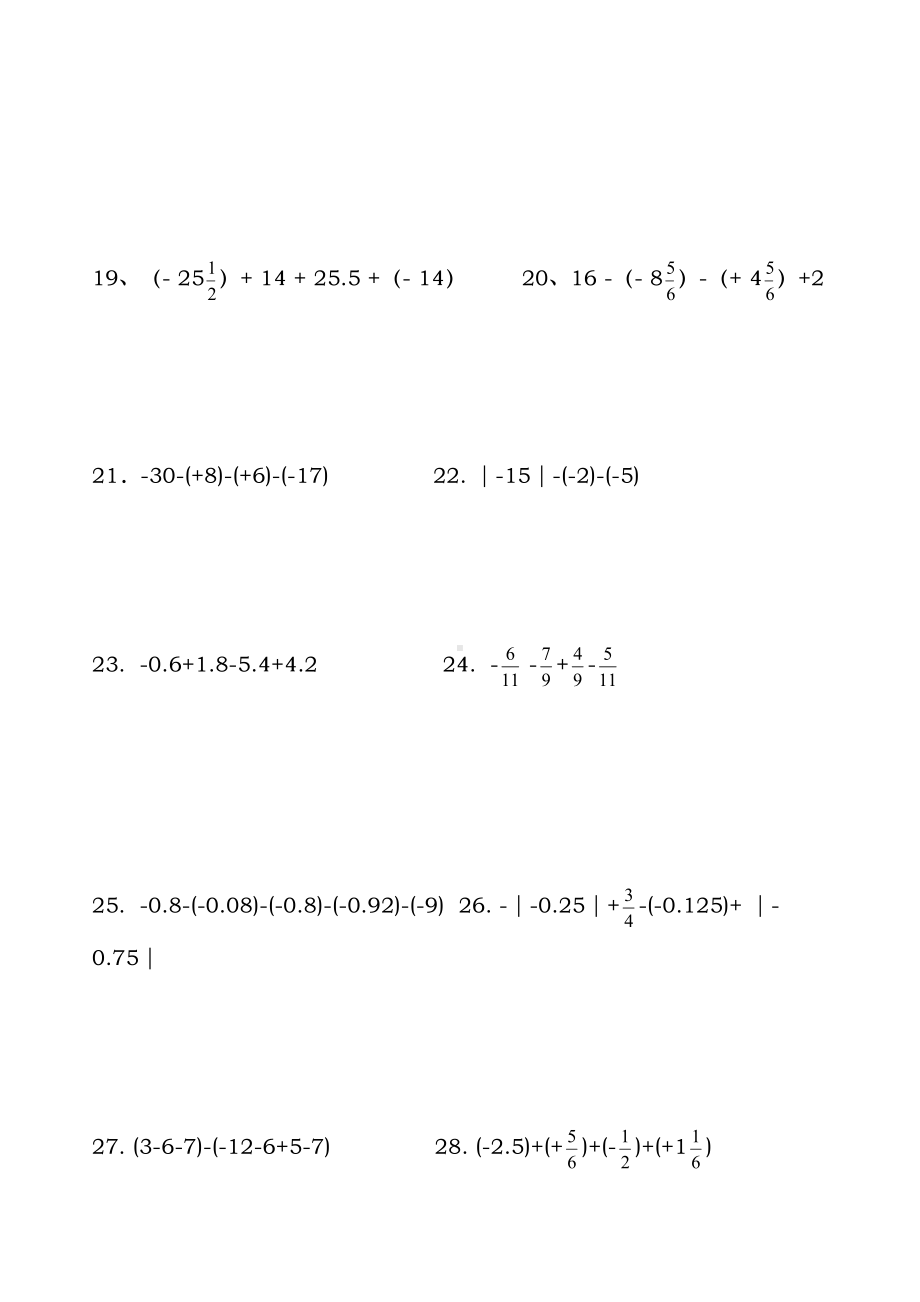 有理数加减混合运算测试题精选(DOC 11页).doc_第3页