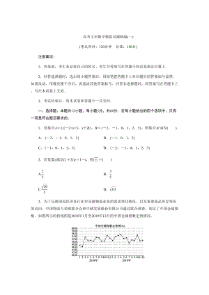 高考文科数学模拟试题精编12套(文)(DOC 111页).docx