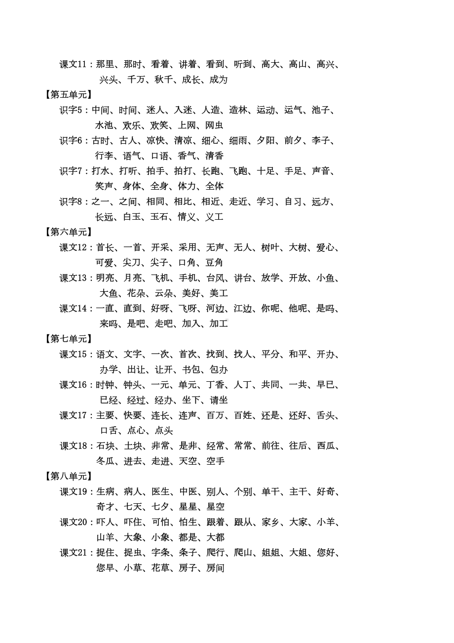 部编人教版一年级下册语文总复习资料(DOC 13页).doc_第2页