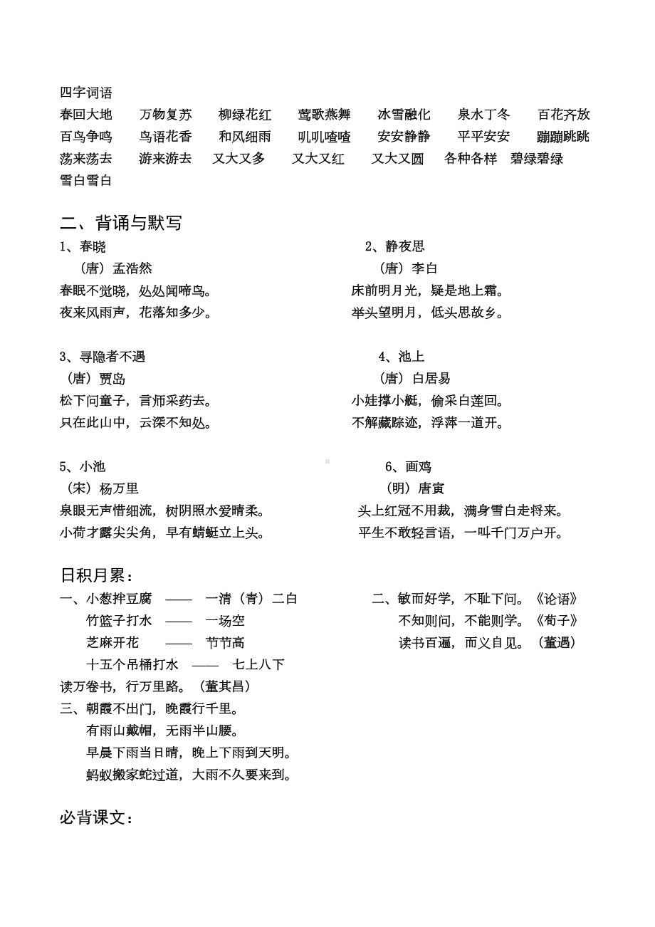 部编人教版一年级下册语文总复习资料(DOC 13页).doc_第3页