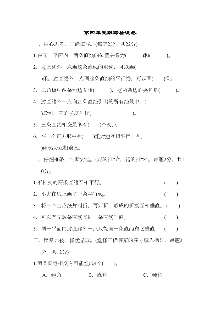 青岛版小学数学四年级上册-第四单元跟踪检测卷-试卷(DOC 7页).docx_第1页