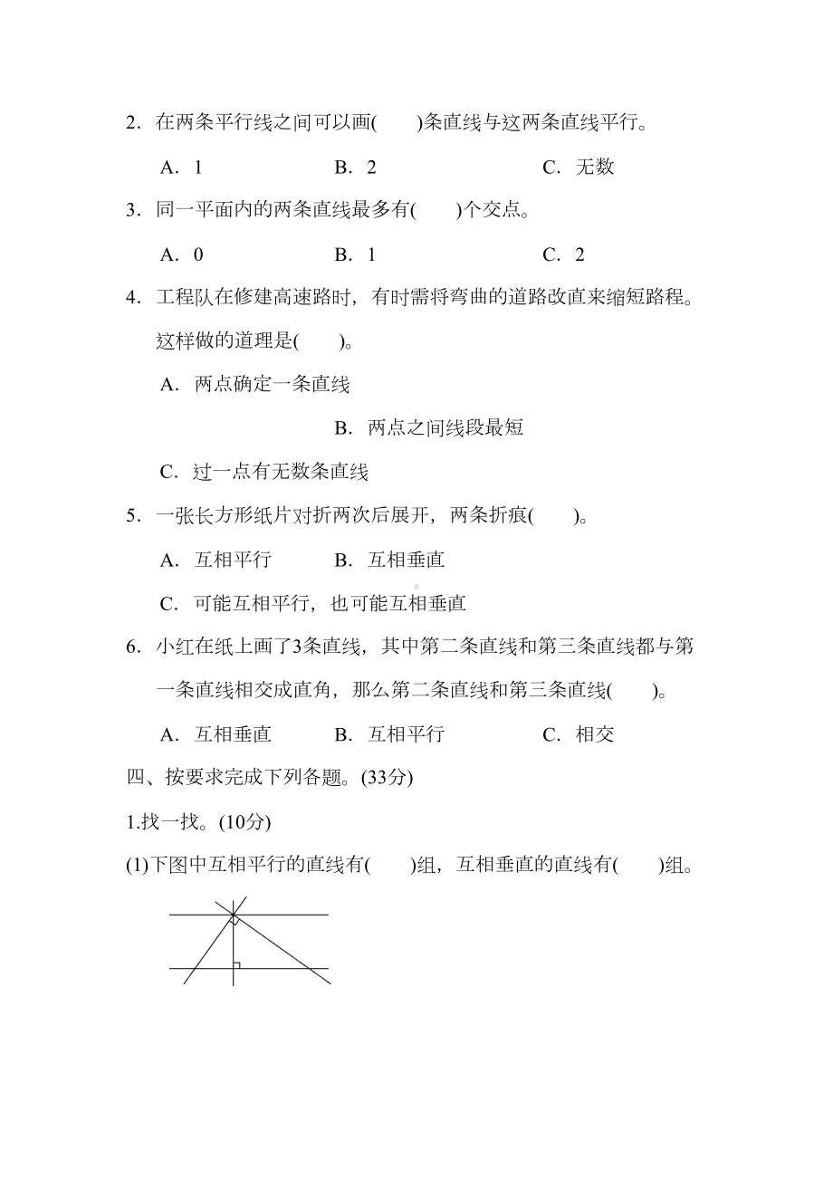 青岛版小学数学四年级上册-第四单元跟踪检测卷-试卷(DOC 7页).docx_第2页