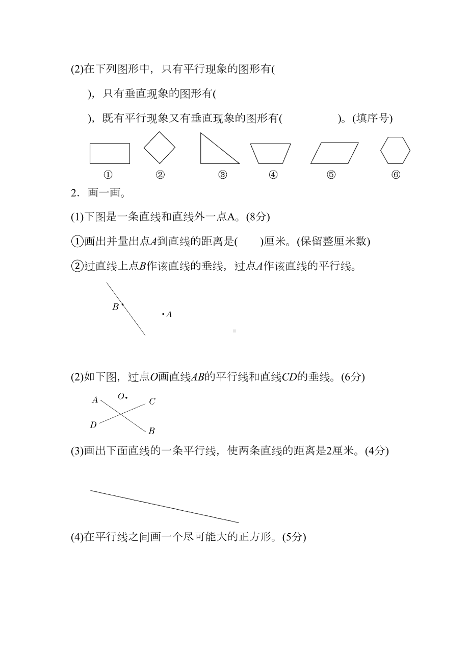 青岛版小学数学四年级上册-第四单元跟踪检测卷-试卷(DOC 7页).docx_第3页