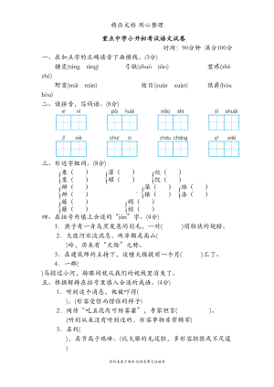 部编人教版六年级下册小学语文小升初考试测试卷(DOC 7页).doc