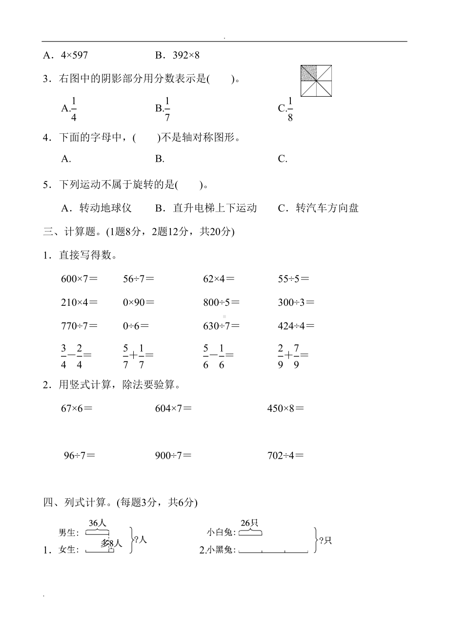 苏教版三年级数学上册期末试题及答案三套(DOC 22页).doc_第2页