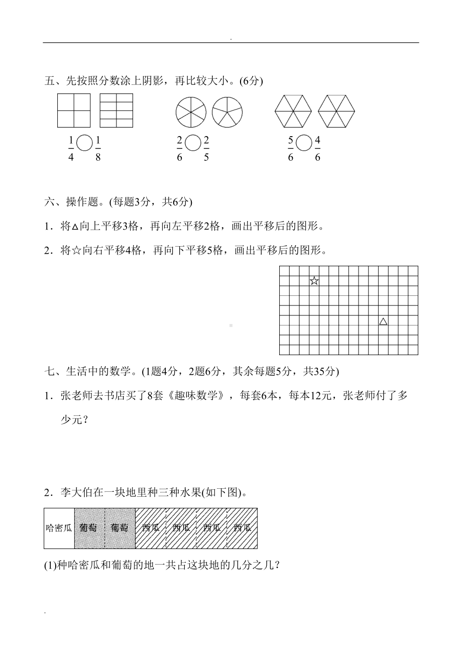 苏教版三年级数学上册期末试题及答案三套(DOC 22页).doc_第3页