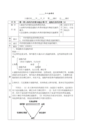 高中生物必修3教案(新课标人教版)(DOC 71页).doc