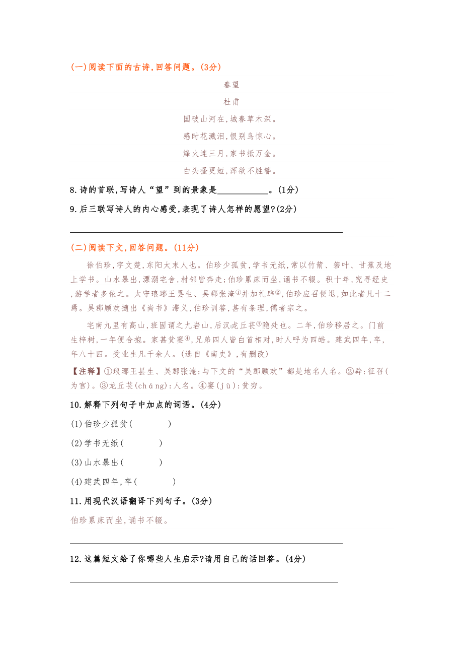 部编版八年级语文上册期末测试卷(DOC 9页).doc_第3页