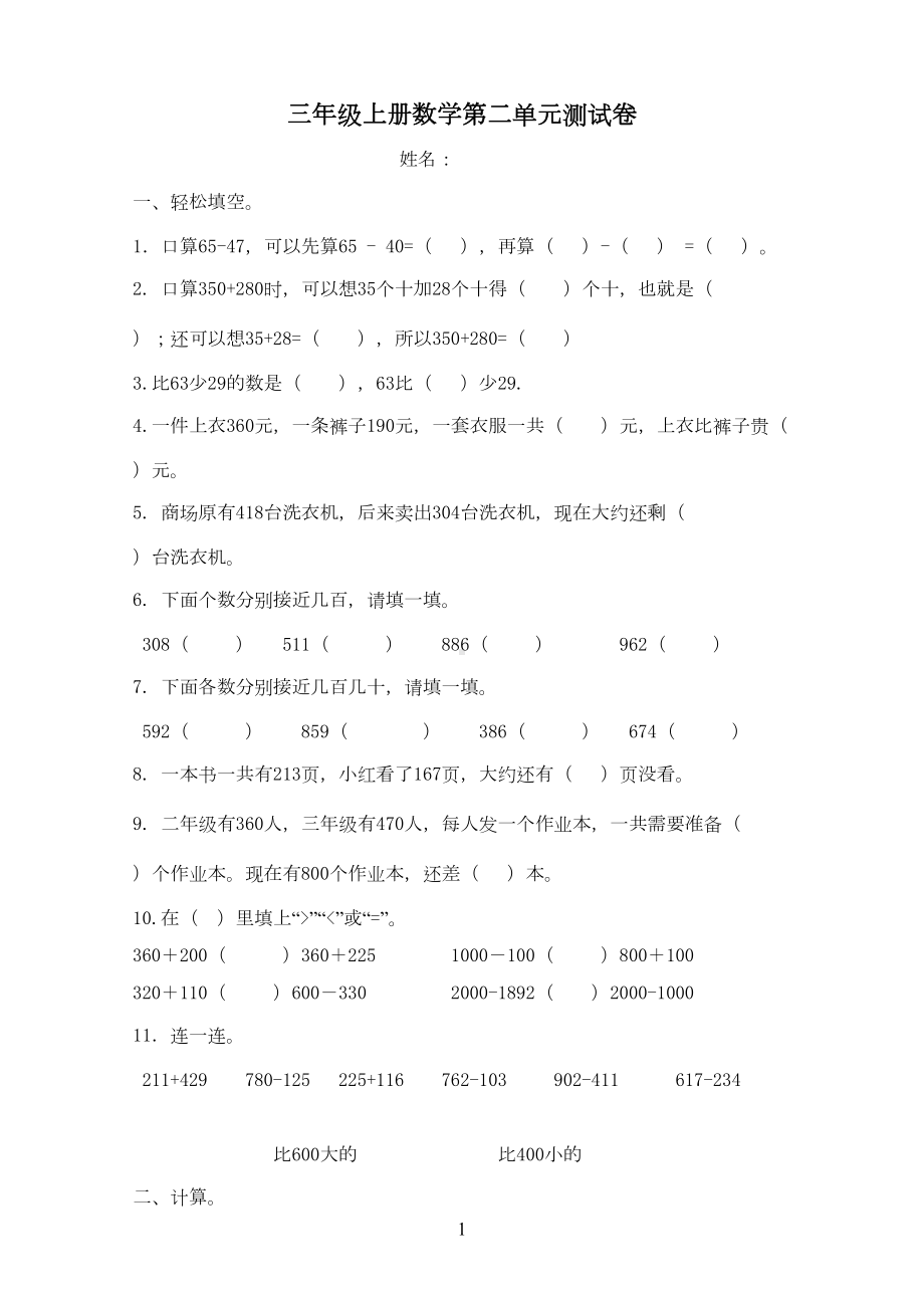 新人教版小学三年级数学上册第2单元测试题(DOC 5页).doc_第1页