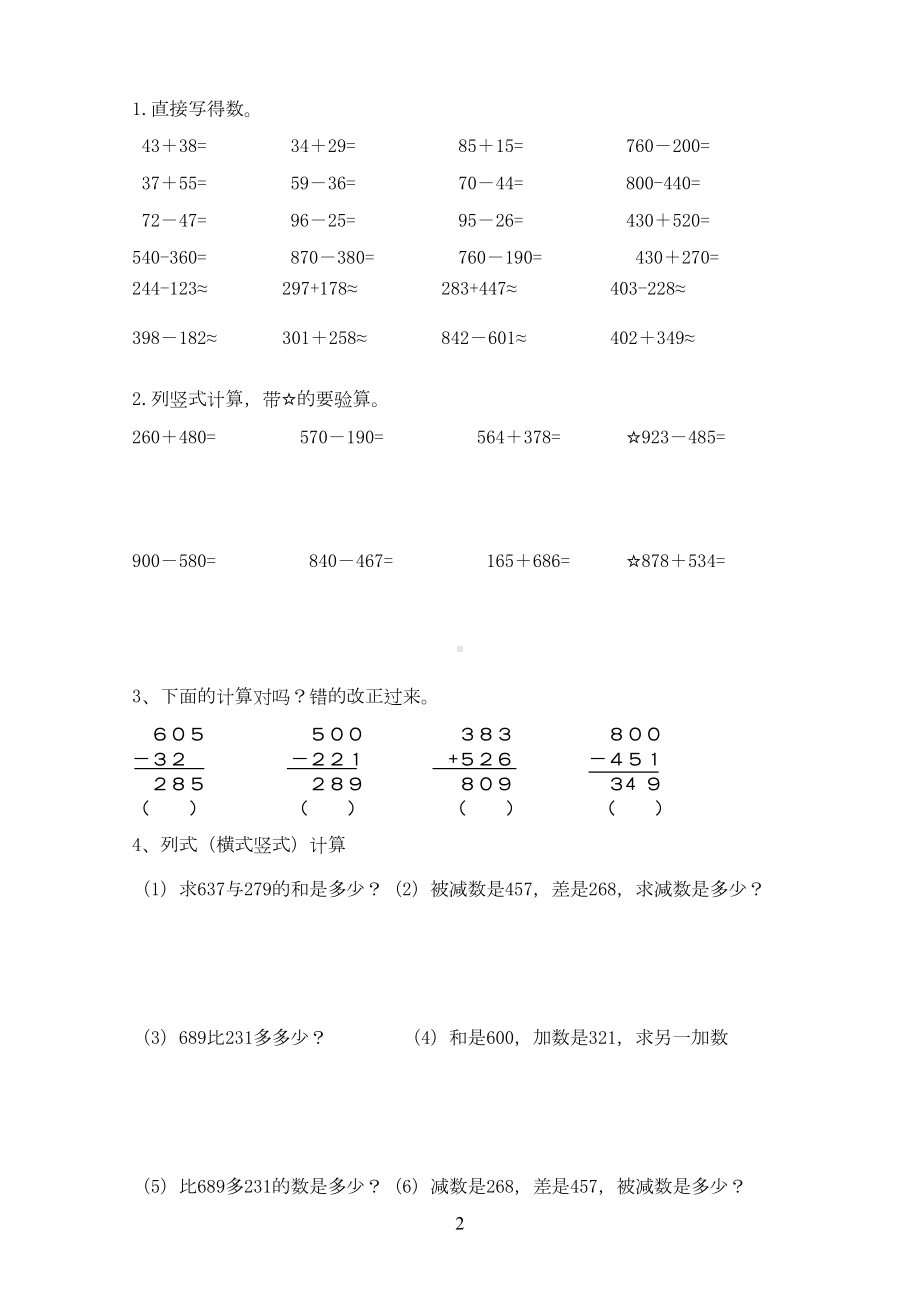 新人教版小学三年级数学上册第2单元测试题(DOC 5页).doc_第2页