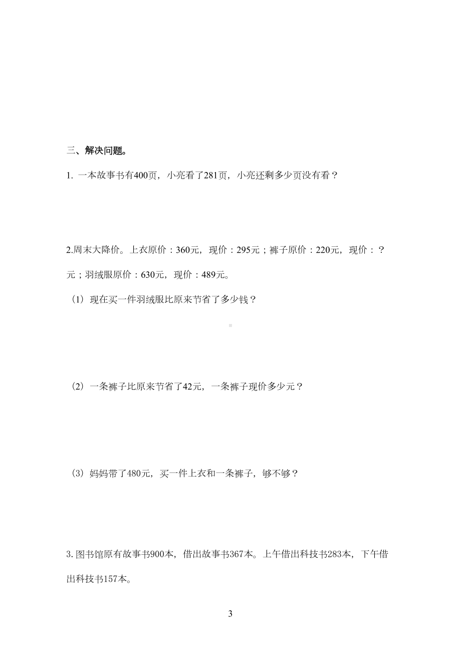 新人教版小学三年级数学上册第2单元测试题(DOC 5页).doc_第3页