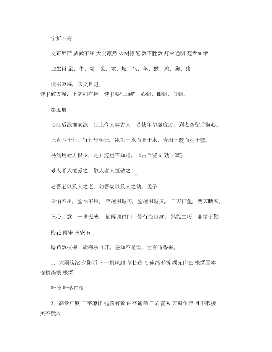 苏教版小学语文全册成语名言警句归类复习汇总(DOC 13页).doc_第3页