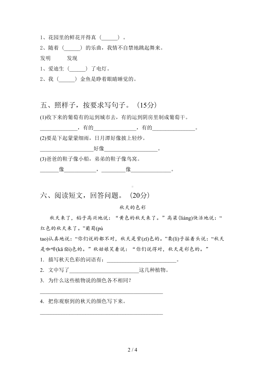 部编版二年级语文上册期中考试题及答案(DOC 4页).doc_第2页