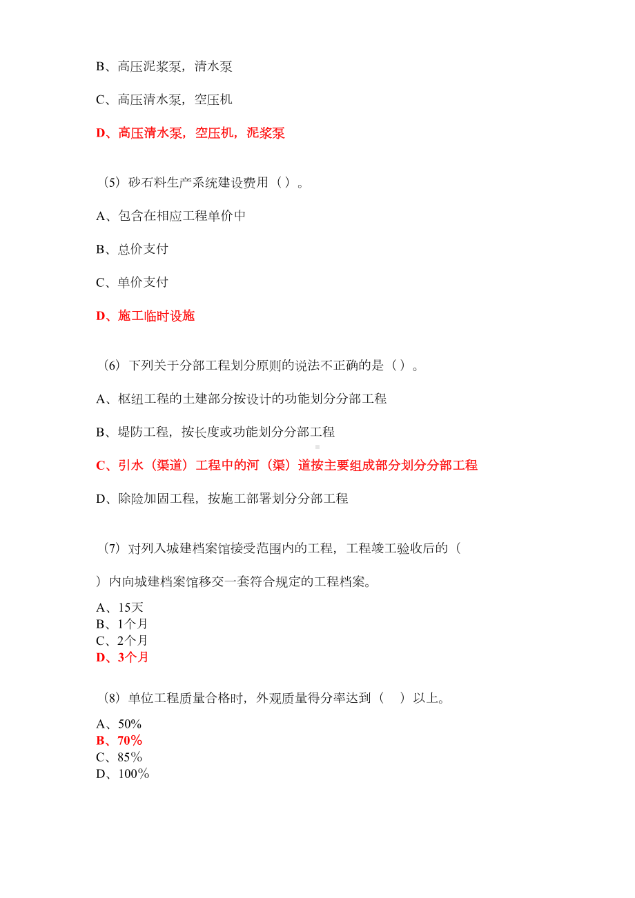 水利五大员继续教育在线考试试卷资料(DOC 15页).doc_第2页