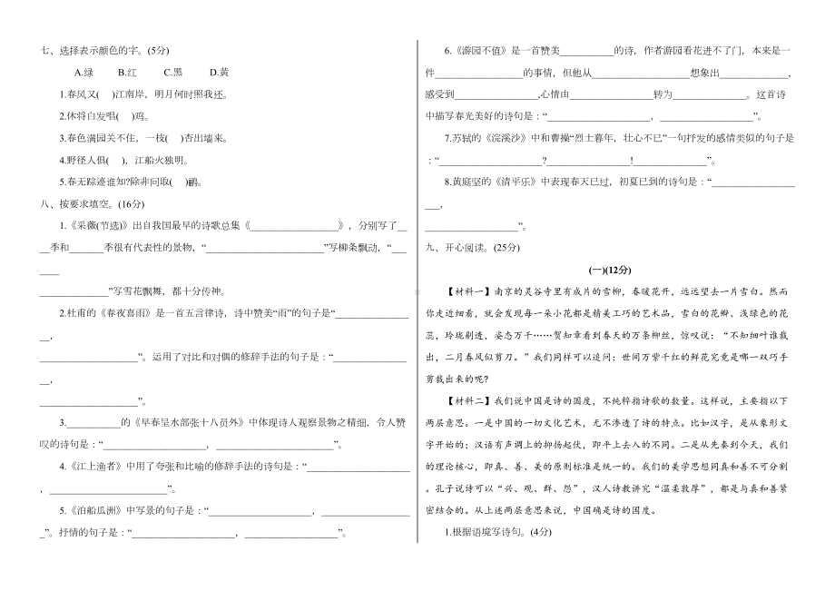 部编人教版六年级语文下册古诗词诵读测试题(附答案)(DOC 4页).docx_第2页