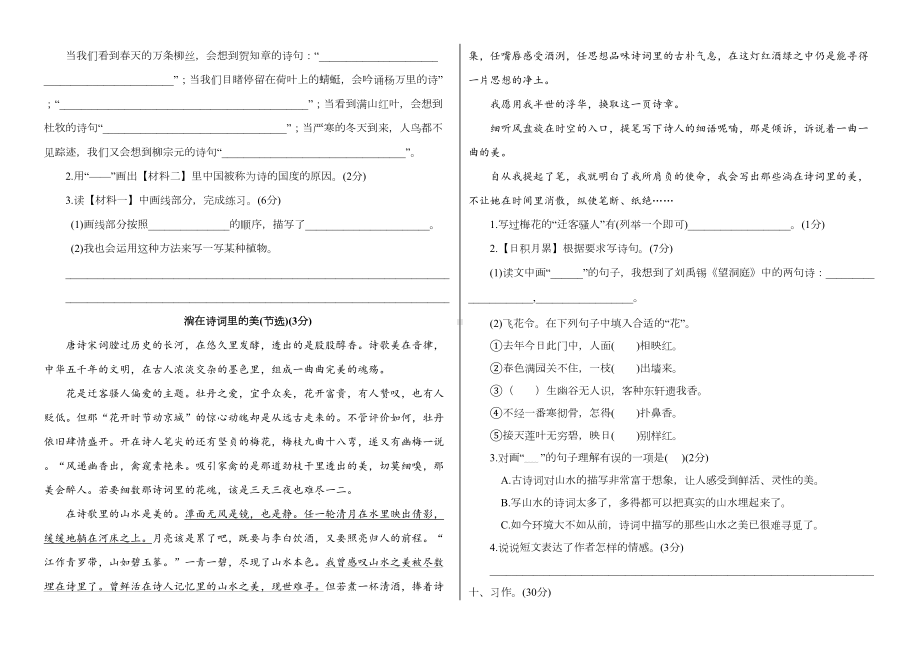 部编人教版六年级语文下册古诗词诵读测试题(附答案)(DOC 4页).docx_第3页