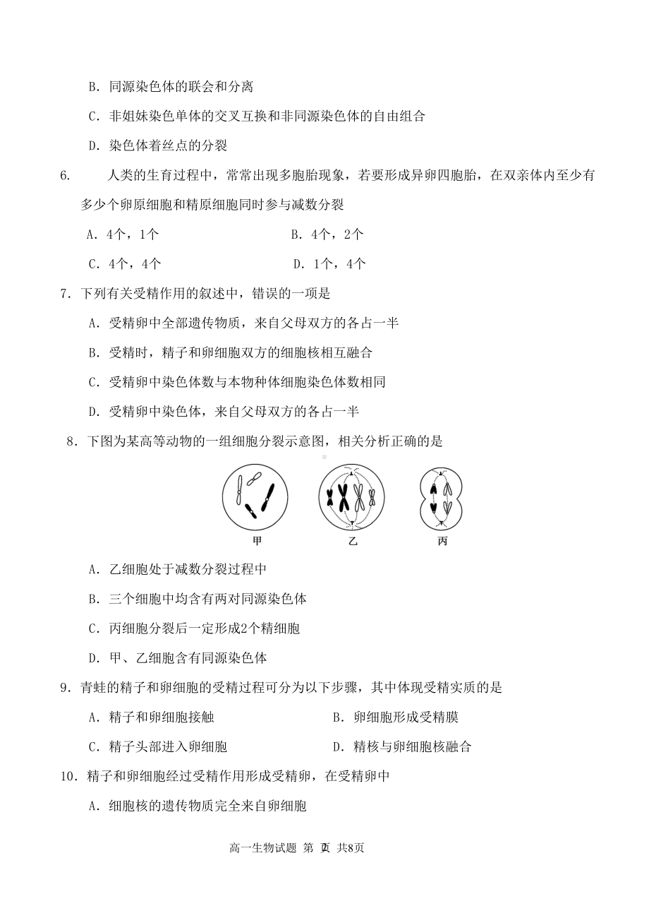 高一年级下学期期中考试生物试题及答案(DOC 12页).doc_第2页