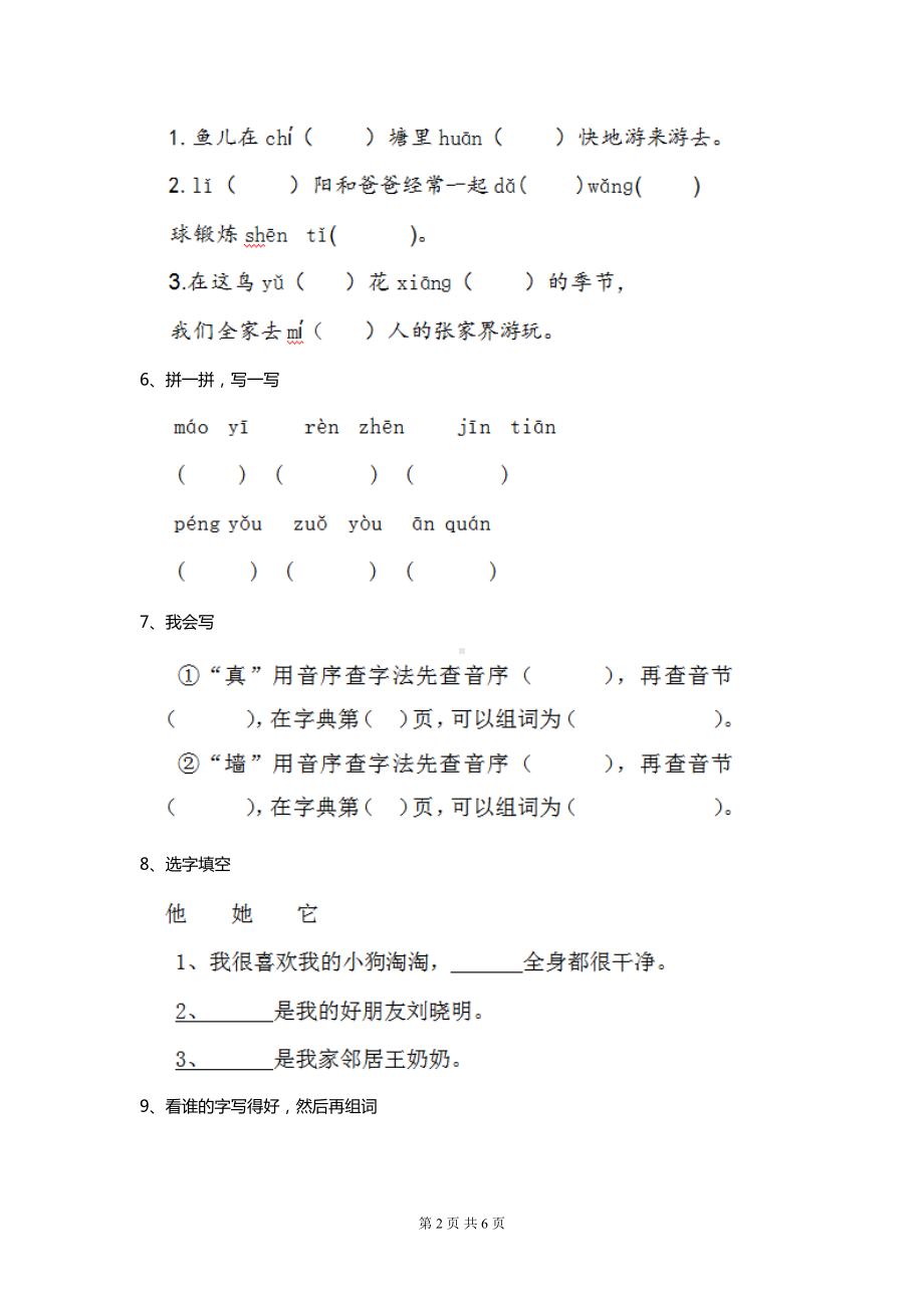 部编版小学一年级语文下册单元知识练习题--(DOC 6页).doc_第2页