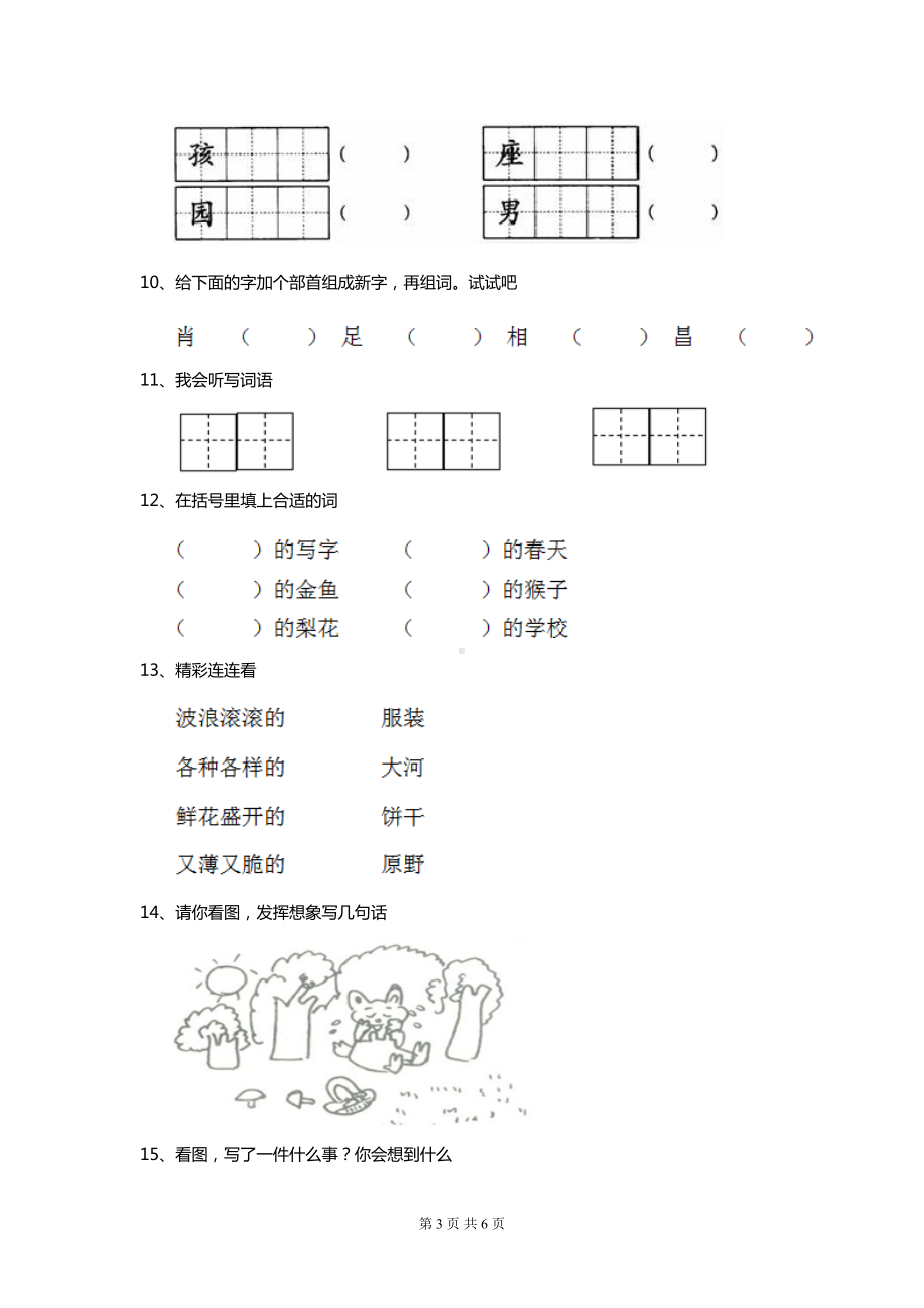 部编版小学一年级语文下册单元知识练习题--(DOC 6页).doc_第3页