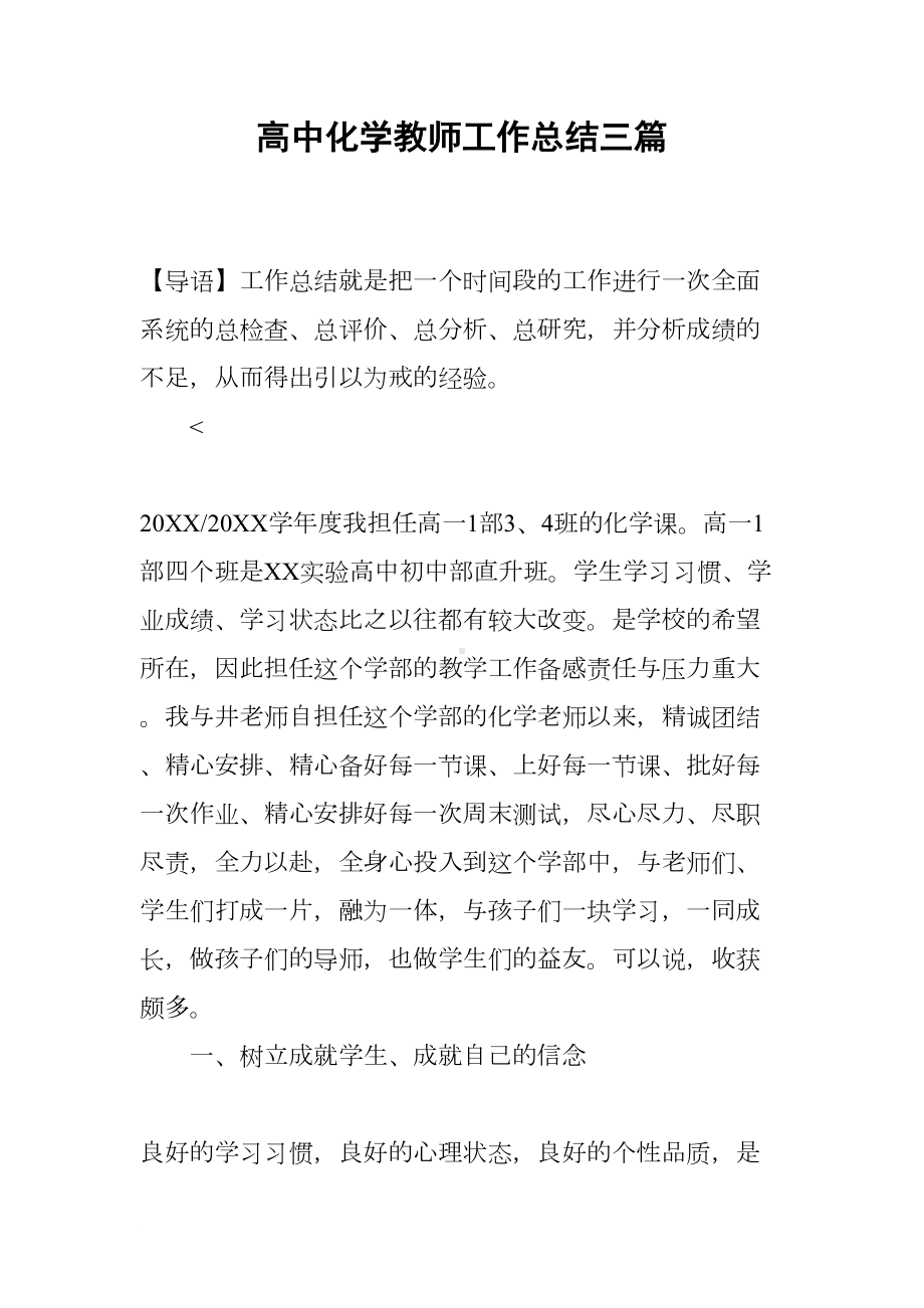 高中化学教师工作总结三篇(DOC 16页).docx_第1页